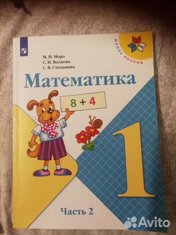 Учебник по математике 1кл часть 2
