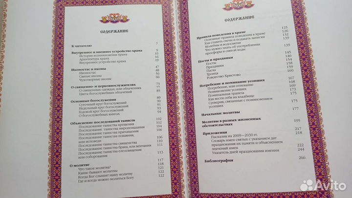 Православный храм