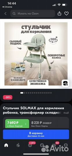 Стульчик для кормления Solmax из экокожи