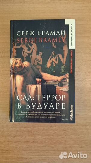 Серж Брамли 