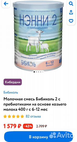 Нэнни 2,3 по 400г