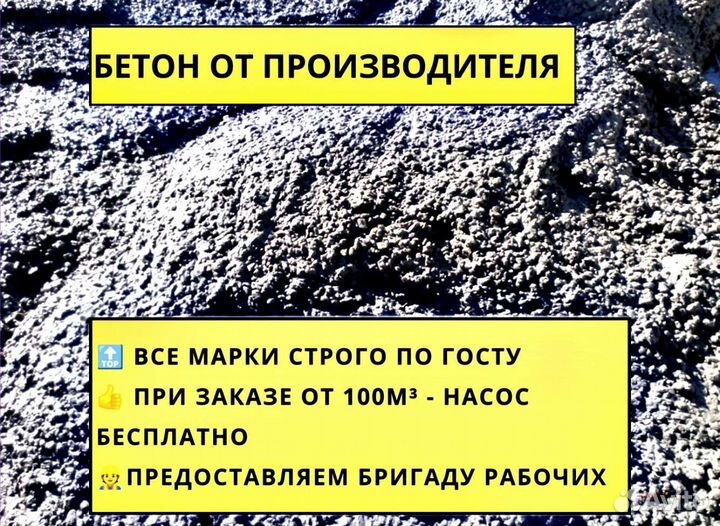 Бетон от производителя