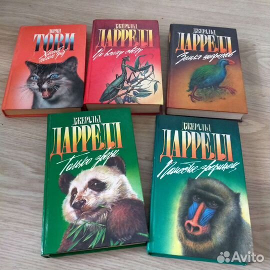 Книги Дж Даррелла