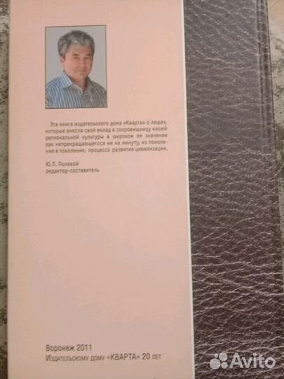 Книга Воронежцы:известные люди в истории края