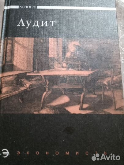 Книга Аудит