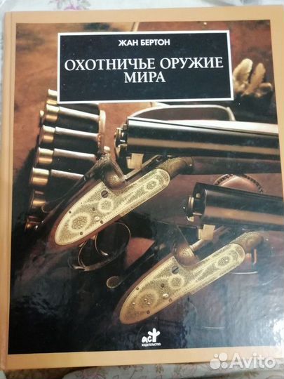 Охотничье оружие мира новая