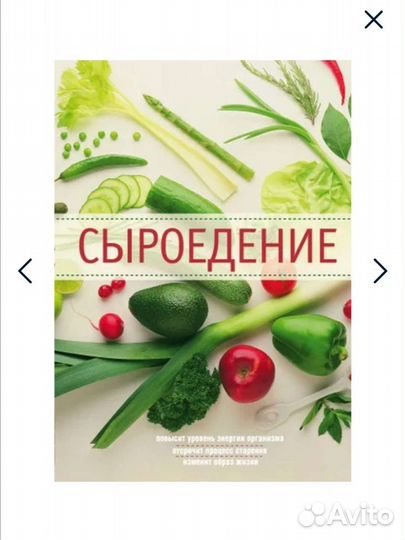 Книги рецептов Сыроедение
