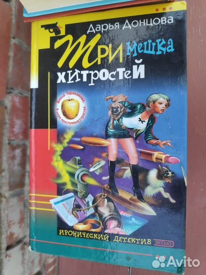 Книги Дарья Донцова