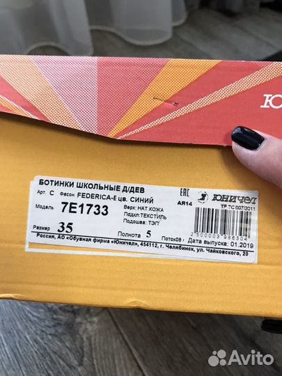 Ботинки Юничел 34 р