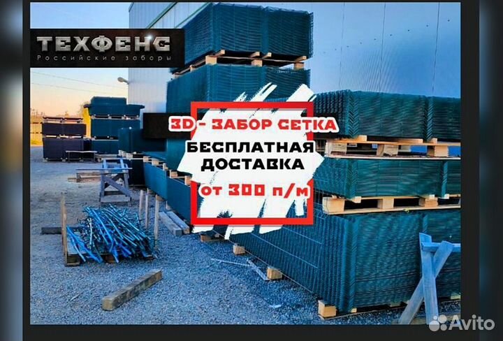 Сетка для забора 3d