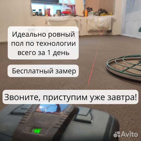 Полусухая стяжка пола под ключ