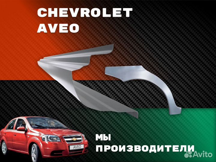 Пороги на Chery Kimo (A1) ремонтные кузовные