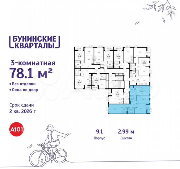 3-к. квартира, 78,1 м², 8/9 эт.