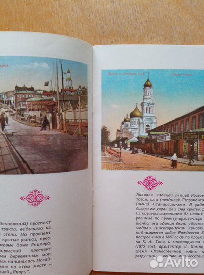 Ростов и Нахичевань - на - Дону. 1991г