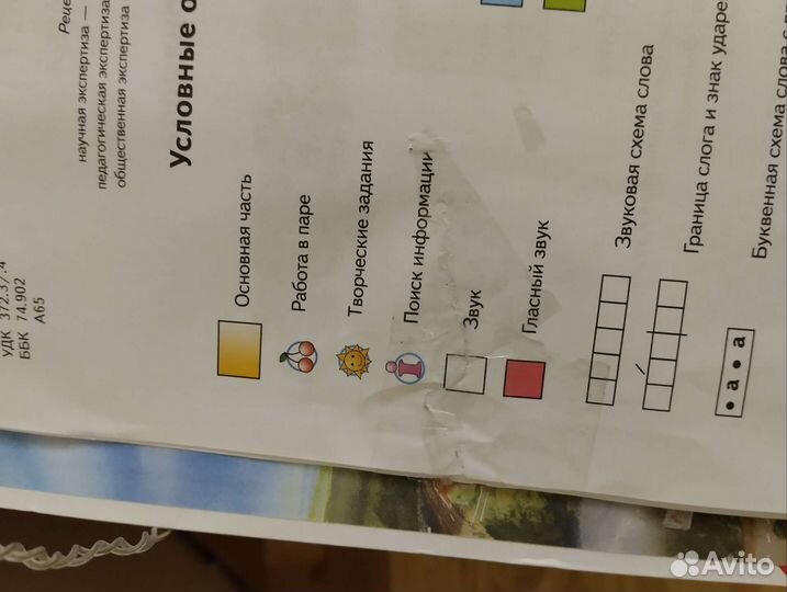 Букварь, Планета Знаний 