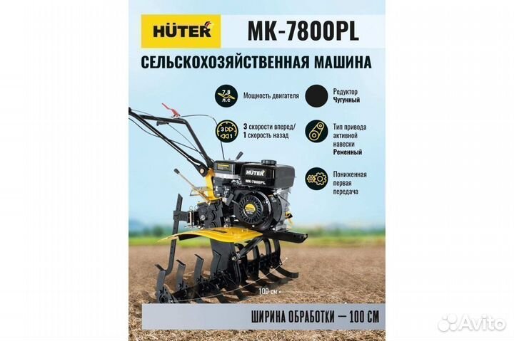 Мотоблок huter мk-7800PL