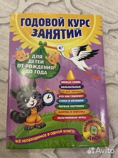 Годовой курс занятий