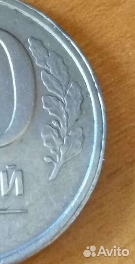 Монета 20р 1992г.Брак