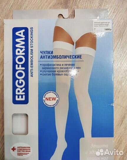 Компрессионные чулки 2 класс 2 размер