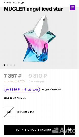 Angel iced star mugler 50 ml туалетная вода