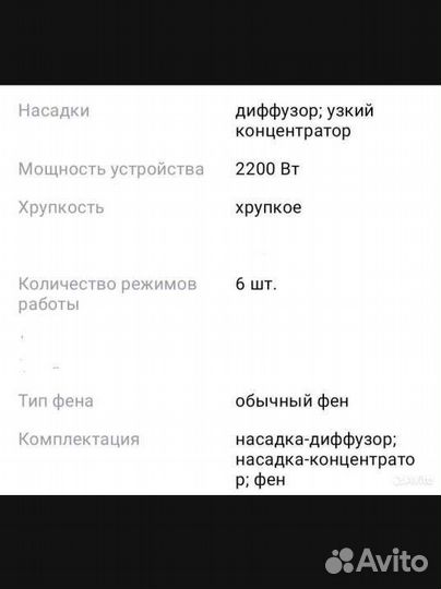 Фен