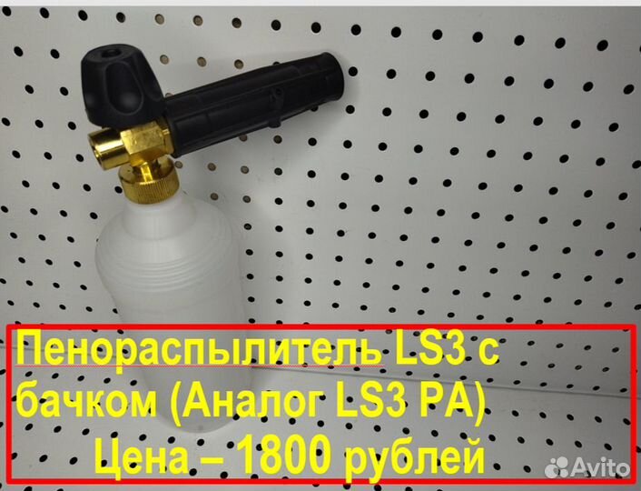 Пенораспылитель LS3 с бачком