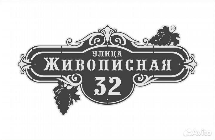 Адресная табличка из металла