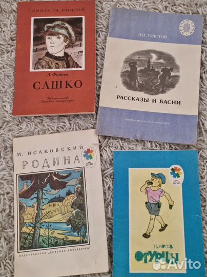 Детские книги СССР