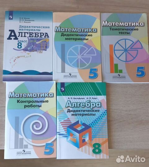 Учебник по математике 5, 8 класс