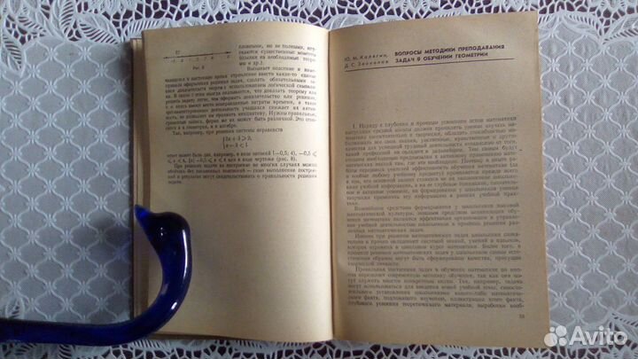 Книга Преподавание геометрии в 6-8 классах,1979 го