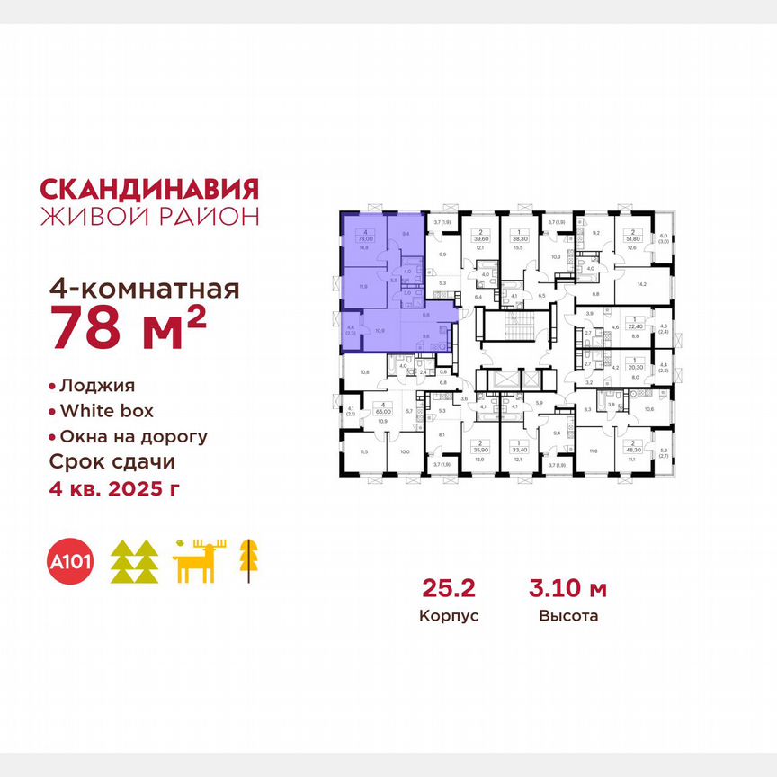 4-к. квартира, 78 м², 14/17 эт.