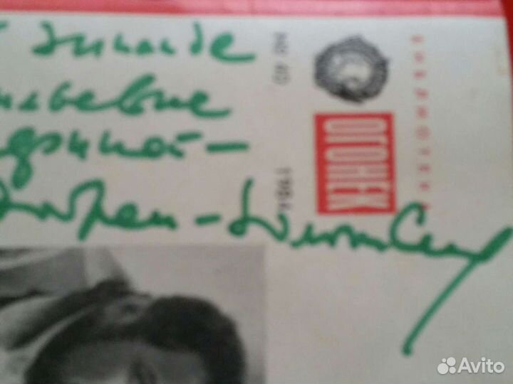 Автограф Юлиана Семенова