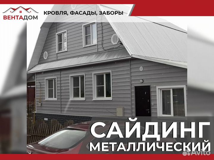 Фасад дома из сайдинга