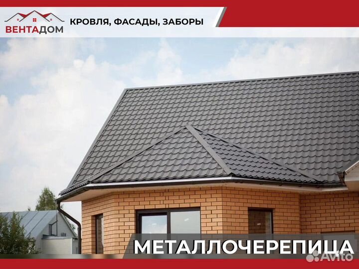 Металлочерепица