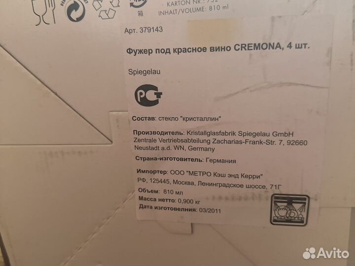 Бокалы для вина cremona