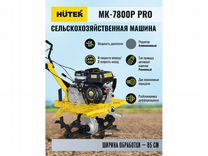 Мотоблок Huter мк-7800P PRO (мотоблок нева)