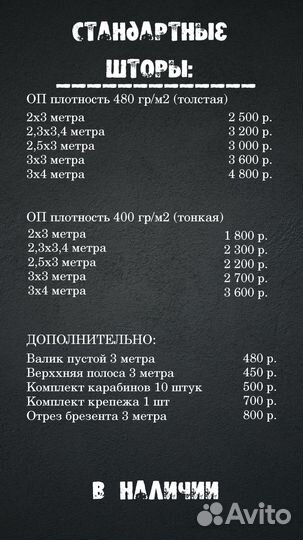 Штора для гаража 480 гр/м2/Завеса/Полог/Тент