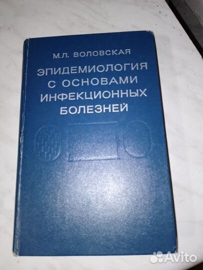 Книга. Эпидемиология