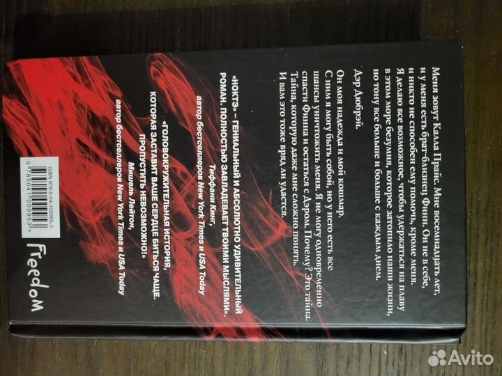 Ноктэ - Кортни Коул