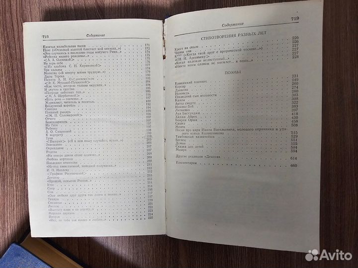 М.Ю. Лермонтов, сочинения 2 тома