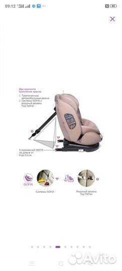 Детское автокресло