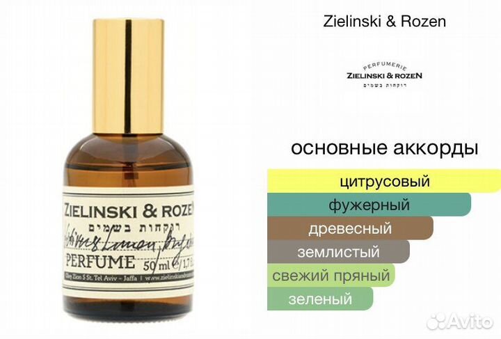 Vetiver & Lemon, Bergamot Zielinski & Rozen