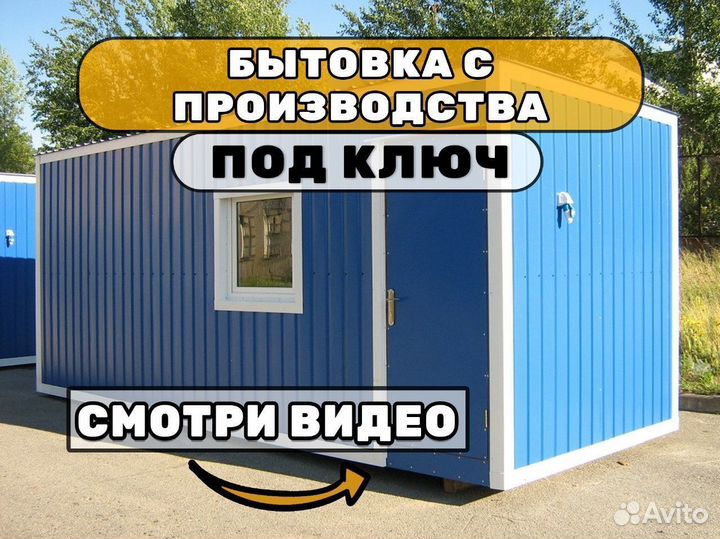 Аренда строительной бытовки