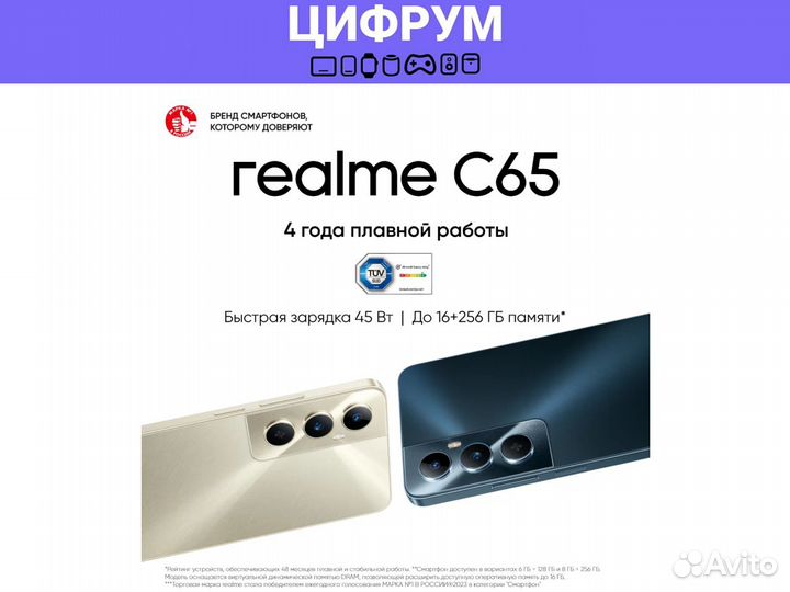 realme C65, 8/256 ГБ