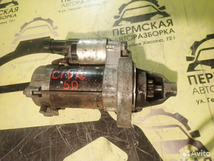 Стартер Honda Civic 5D 2006-2012