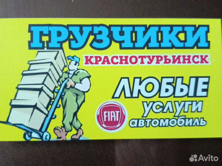 Услуги грузчиков