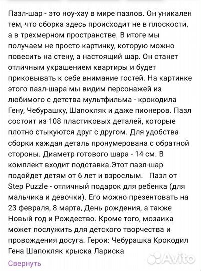 Пазл шар новый,фигурки пластиковые с номерами