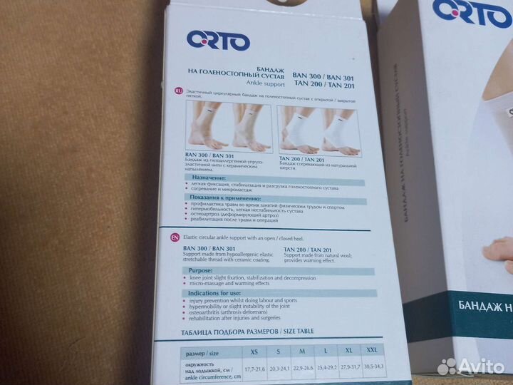 Бандаж голеностопный