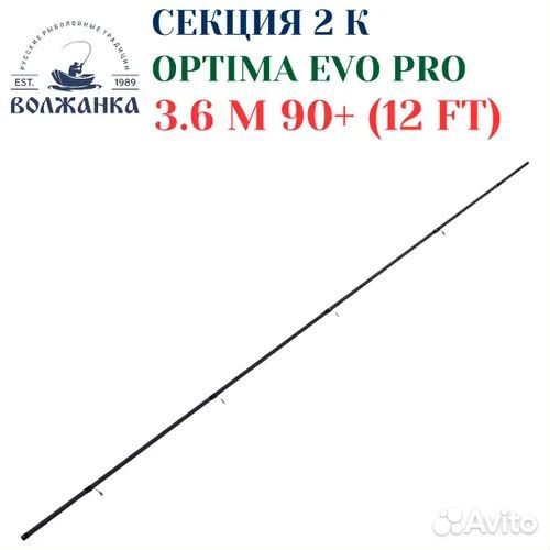 Секция № 2 на фидер Optima Evo Pro 3.6м тест 90+гр