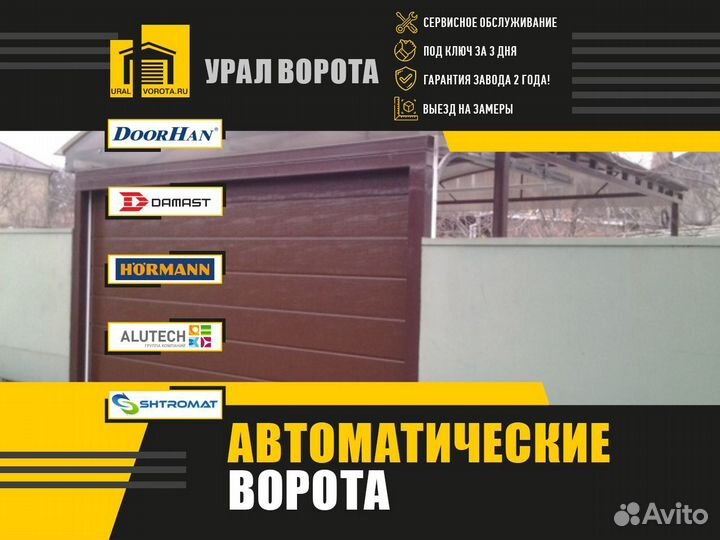 Ворота секционные